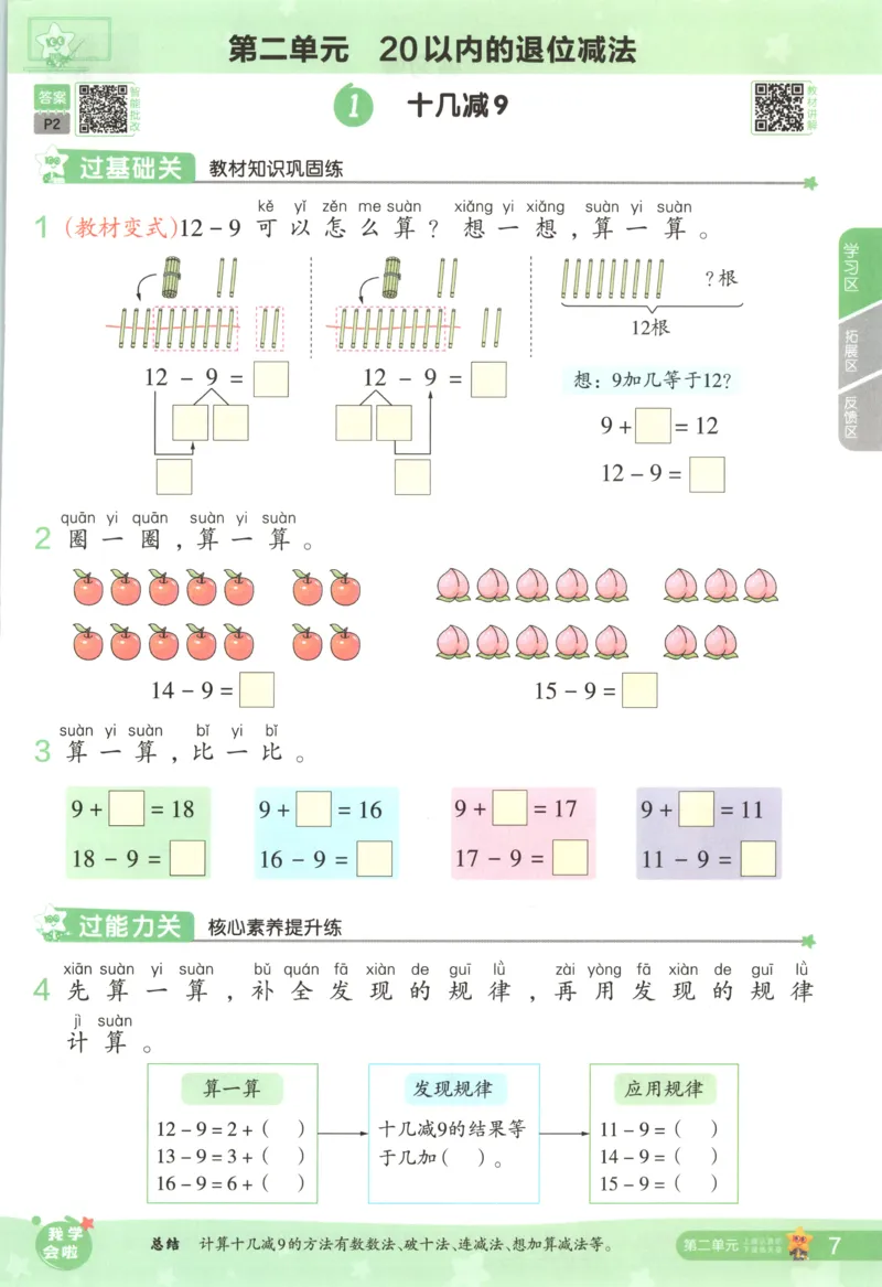 主书_2026春小学教辅大合集_5-26春《天星教育》系列_26春《一遍过》人教版数学1-6年级下册_26春一遍过人教数学1下