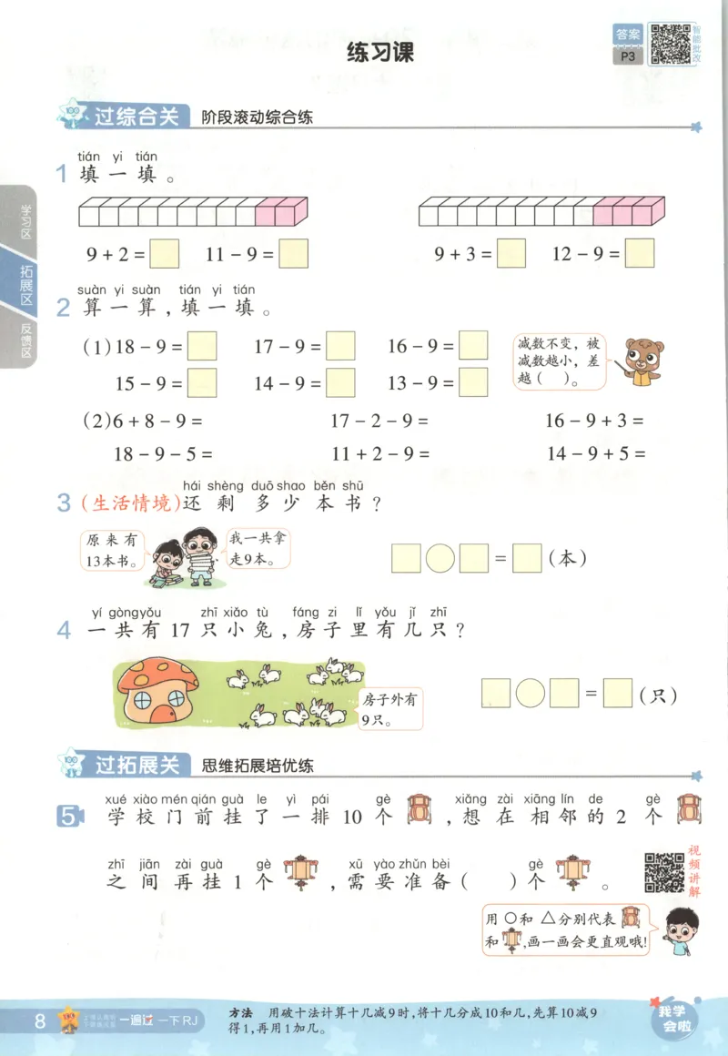 主书_2026春小学教辅大合集_5-26春《天星教育》系列_26春《一遍过》人教版数学1-6年级下册_26春一遍过人教数学1下