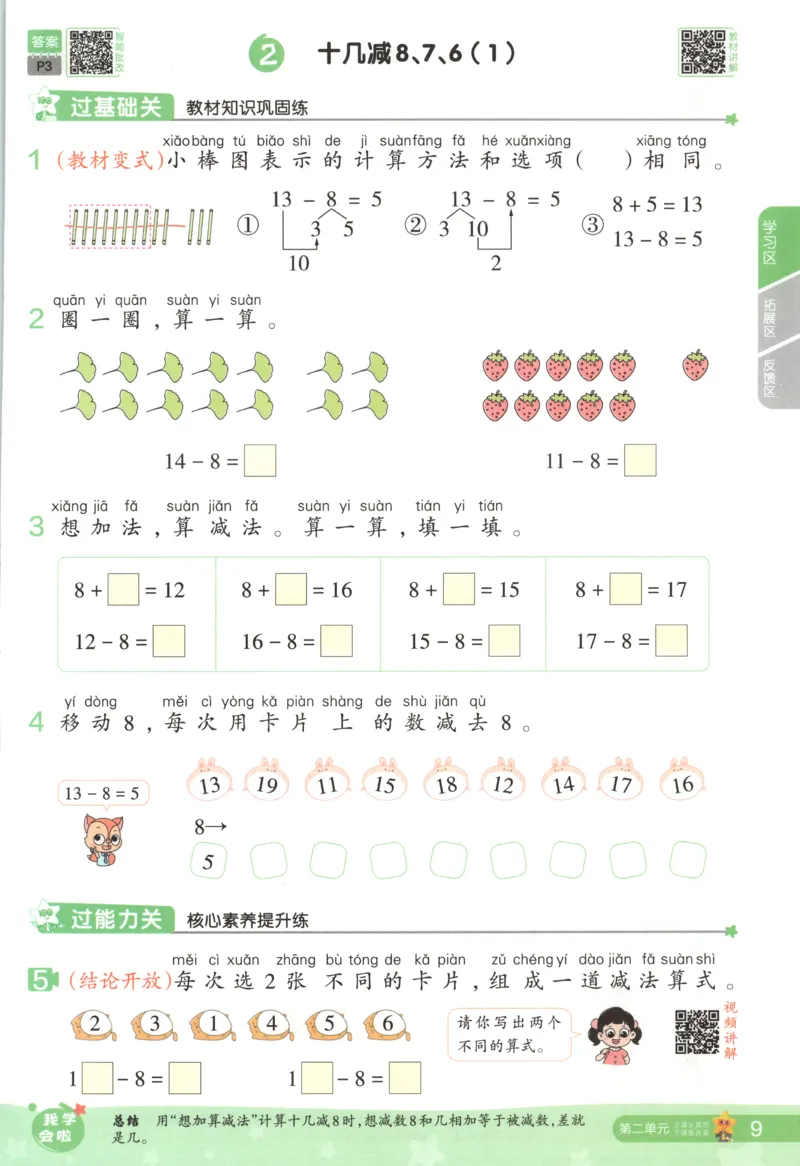 主书_2026春小学教辅大合集_5-26春《天星教育》系列_26春《一遍过》人教版数学1-6年级下册_26春一遍过人教数学1下