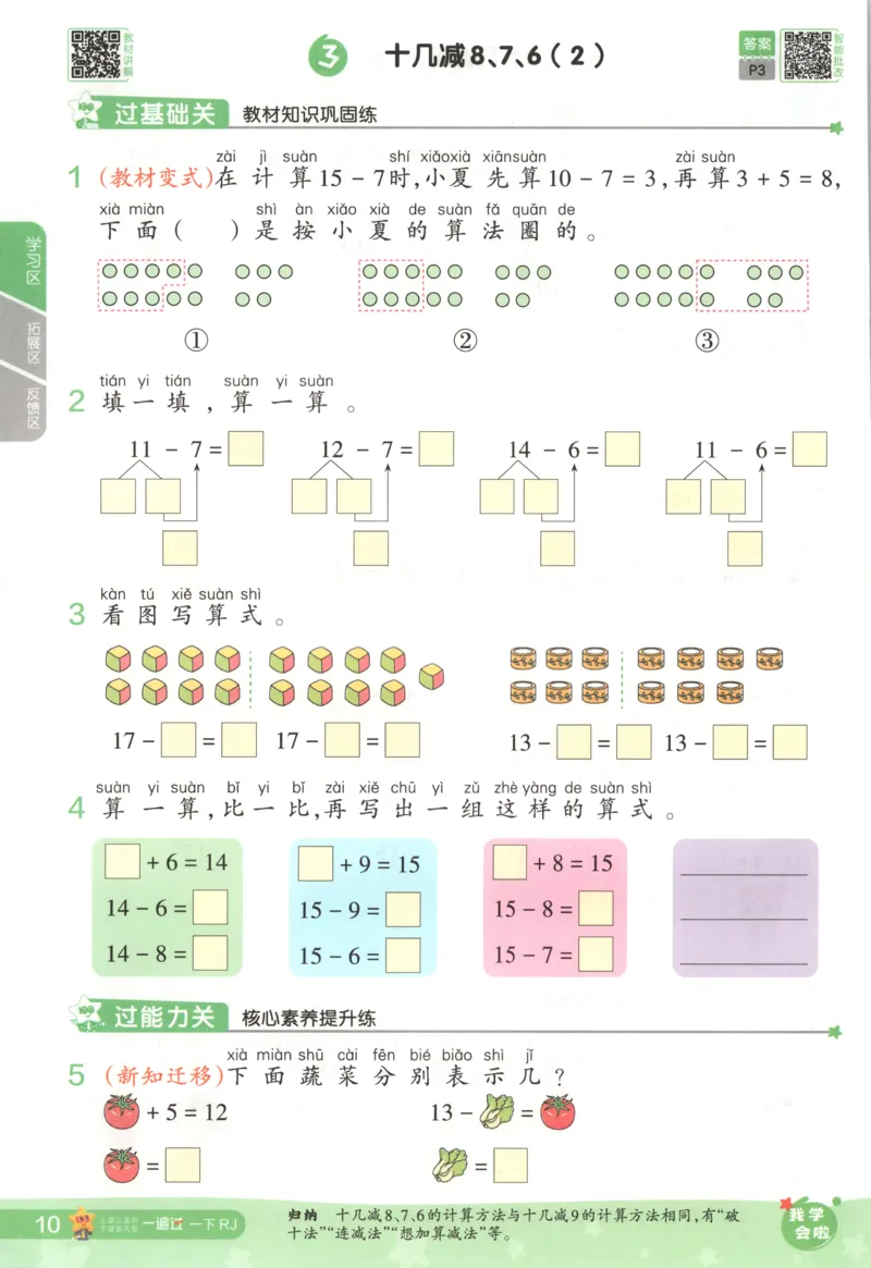 主书_2026春小学教辅大合集_5-26春《天星教育》系列_26春《一遍过》人教版数学1-6年级下册_26春一遍过人教数学1下