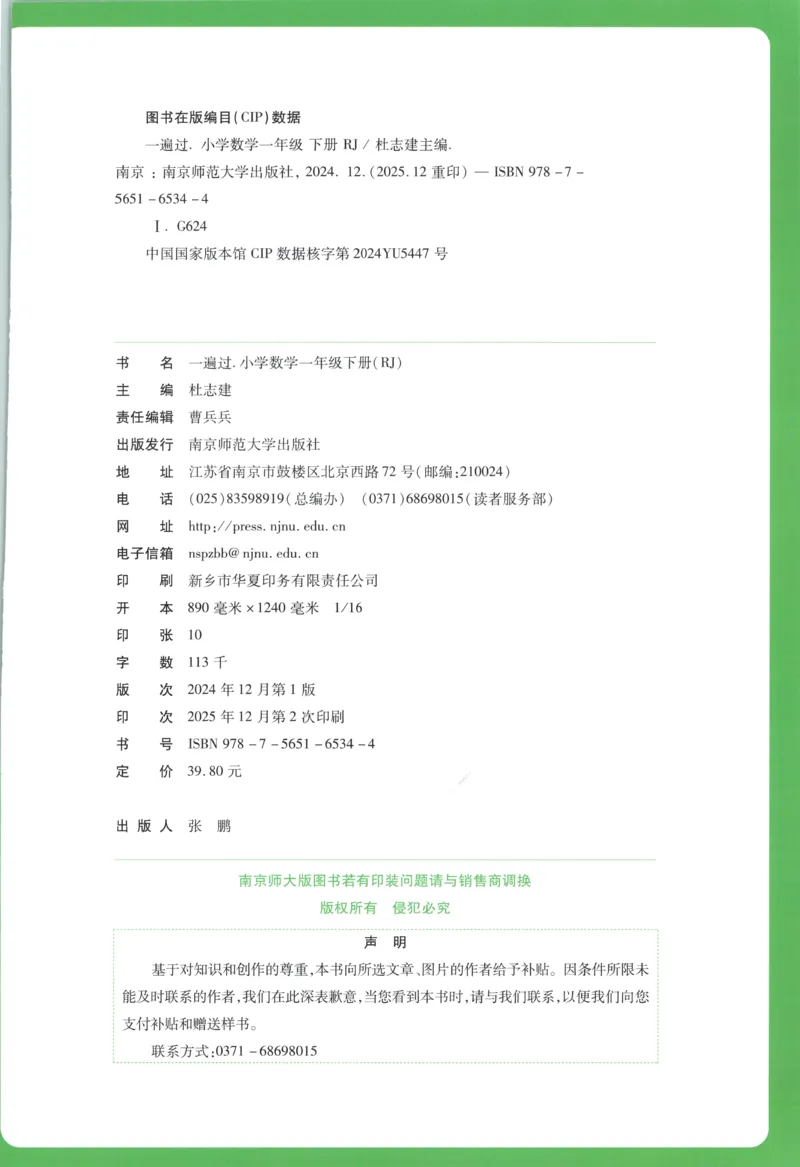 主书_2026春小学教辅大合集_5-26春《天星教育》系列_26春《一遍过》人教版数学1-6年级下册_26春一遍过人教数学1下