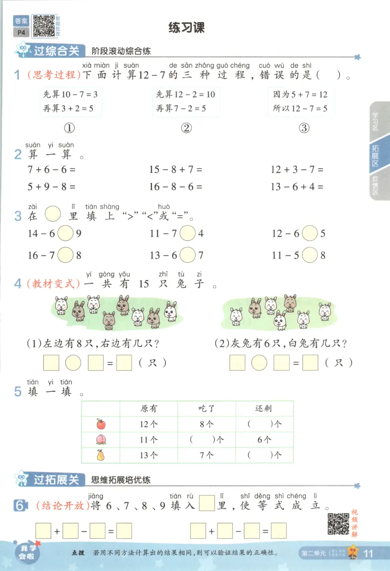 主书_2026春小学教辅大合集_5-26春《天星教育》系列_26春《一遍过》人教版数学1-6年级下册_26春一遍过人教数学1下