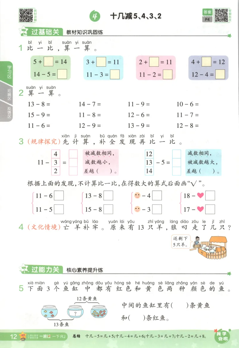 主书_2026春小学教辅大合集_5-26春《天星教育》系列_26春《一遍过》人教版数学1-6年级下册_26春一遍过人教数学1下