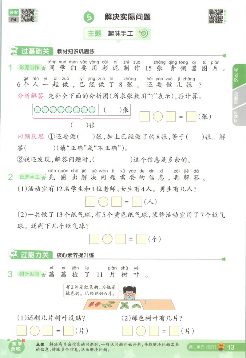 主书_2026春小学教辅大合集_5-26春《天星教育》系列_26春《一遍过》人教版数学1-6年级下册_26春一遍过人教数学1下