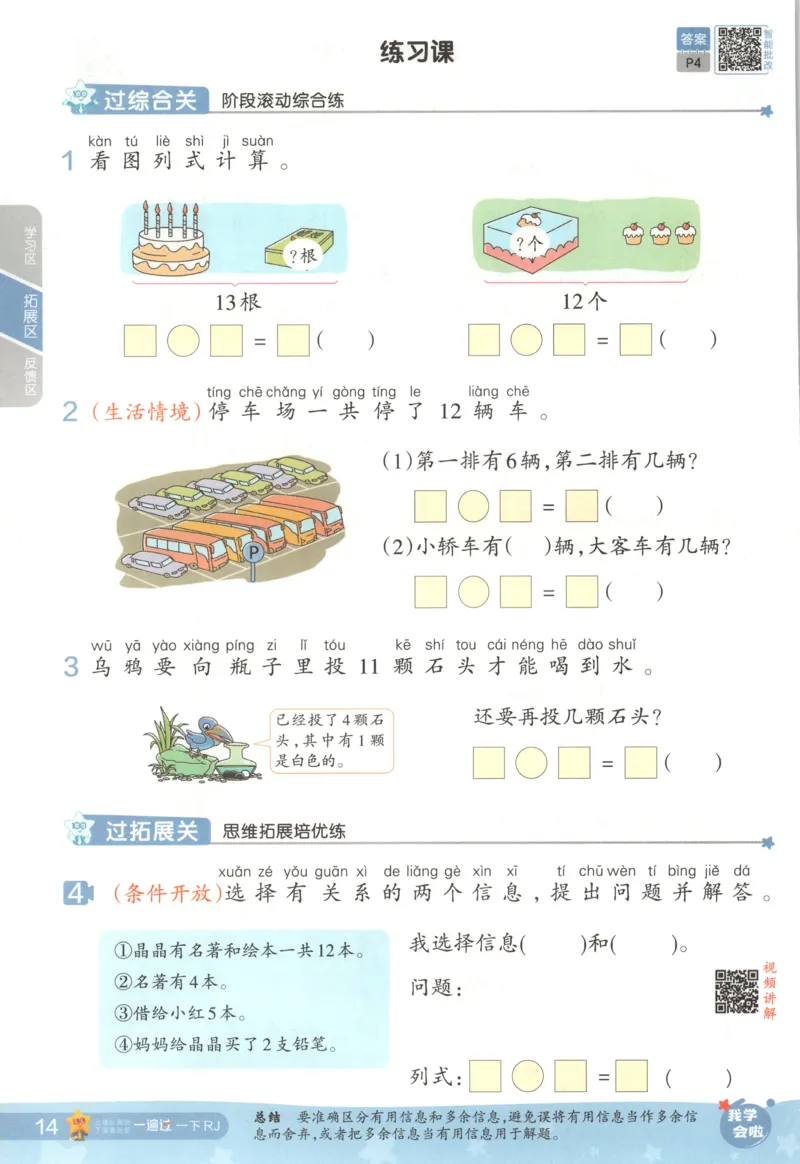 主书_2026春小学教辅大合集_5-26春《天星教育》系列_26春《一遍过》人教版数学1-6年级下册_26春一遍过人教数学1下