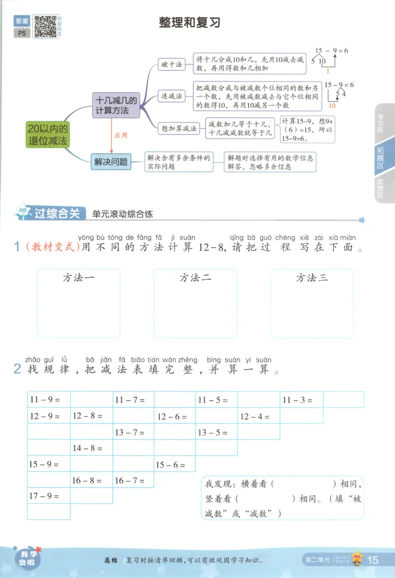 主书_2026春小学教辅大合集_5-26春《天星教育》系列_26春《一遍过》人教版数学1-6年级下册_26春一遍过人教数学1下