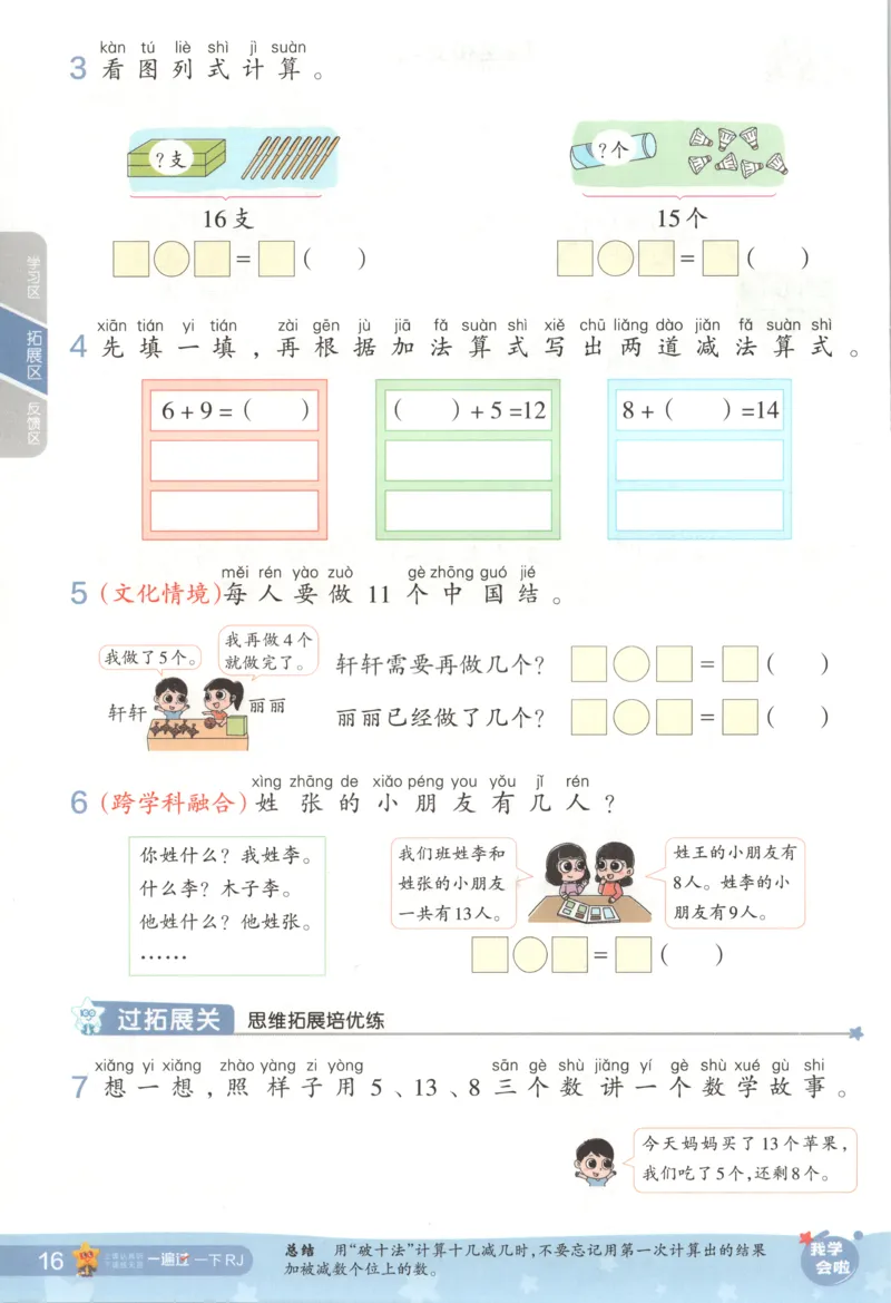 主书_2026春小学教辅大合集_5-26春《天星教育》系列_26春《一遍过》人教版数学1-6年级下册_26春一遍过人教数学1下