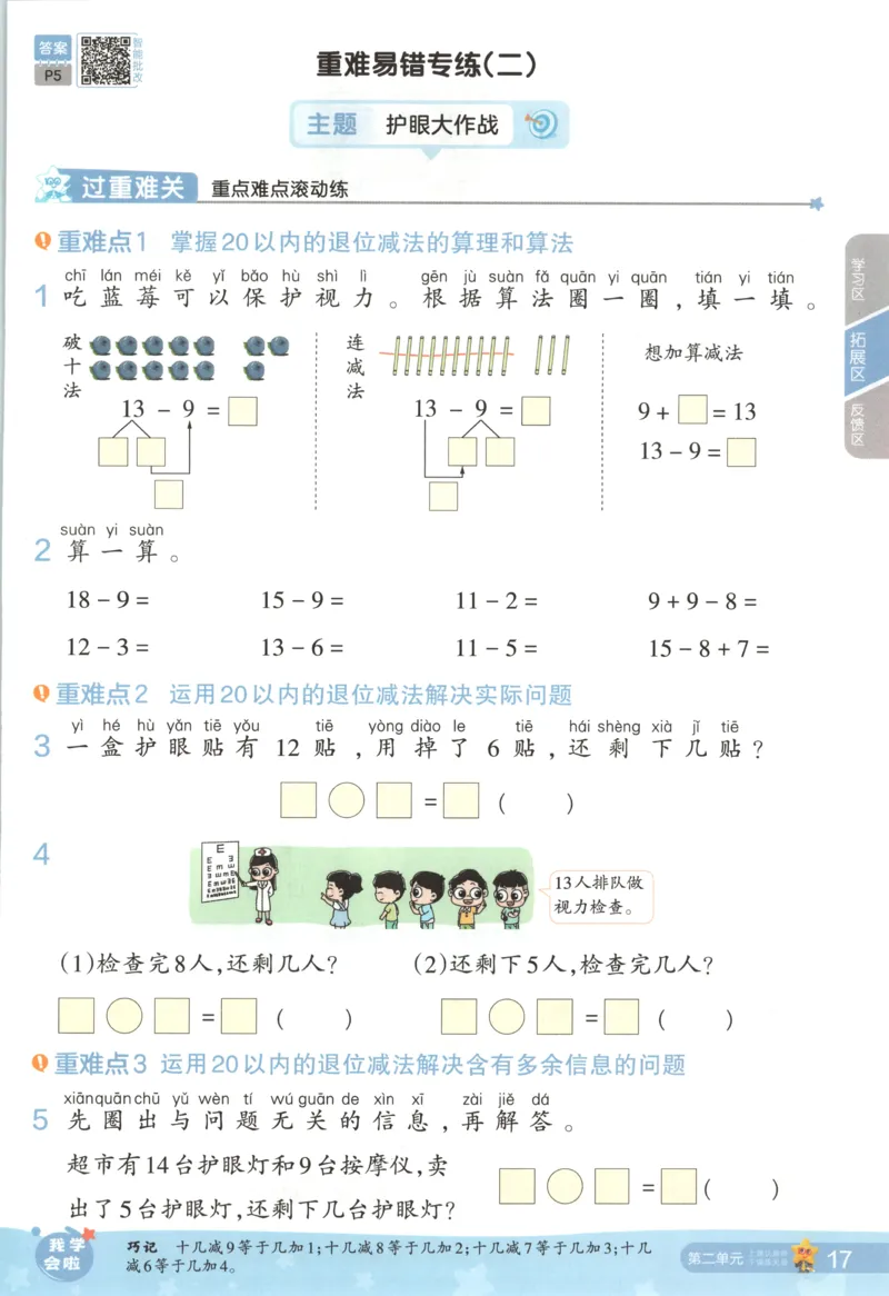 主书_2026春小学教辅大合集_5-26春《天星教育》系列_26春《一遍过》人教版数学1-6年级下册_26春一遍过人教数学1下