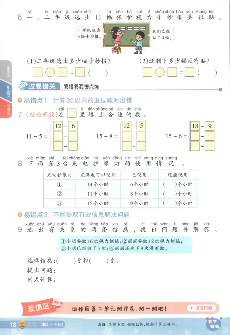 主书_2026春小学教辅大合集_5-26春《天星教育》系列_26春《一遍过》人教版数学1-6年级下册_26春一遍过人教数学1下
