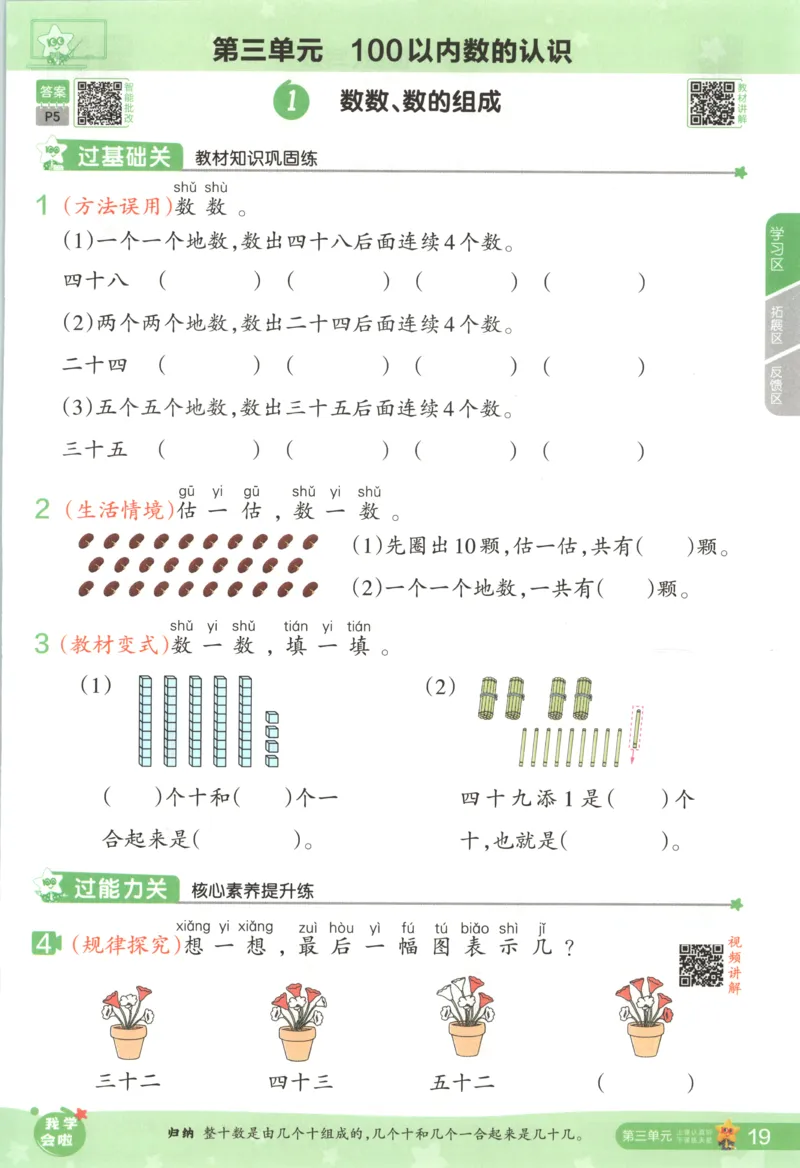 主书_2026春小学教辅大合集_5-26春《天星教育》系列_26春《一遍过》人教版数学1-6年级下册_26春一遍过人教数学1下