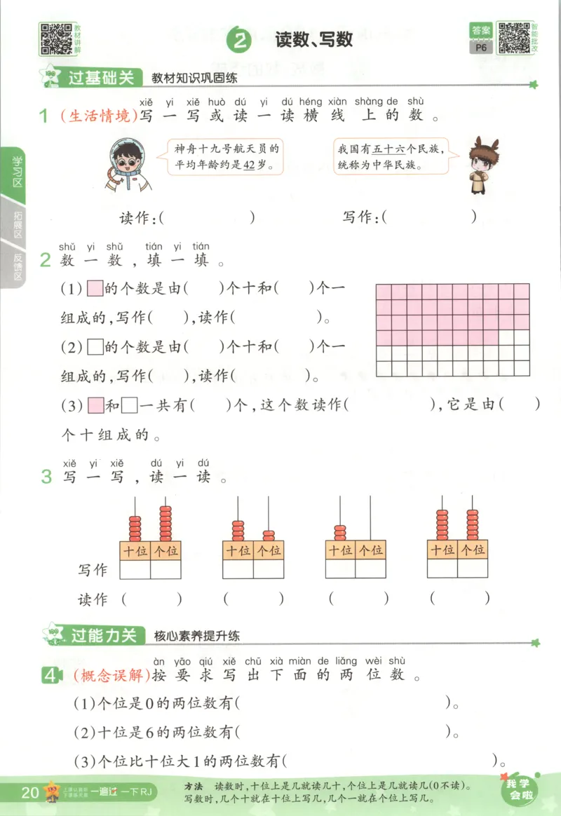 主书_2026春小学教辅大合集_5-26春《天星教育》系列_26春《一遍过》人教版数学1-6年级下册_26春一遍过人教数学1下