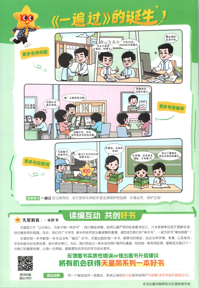 主书_2026春小学教辅大合集_5-26春《天星教育》系列_26春《一遍过》人教版数学1-6年级下册_26春一遍过人教数学1下