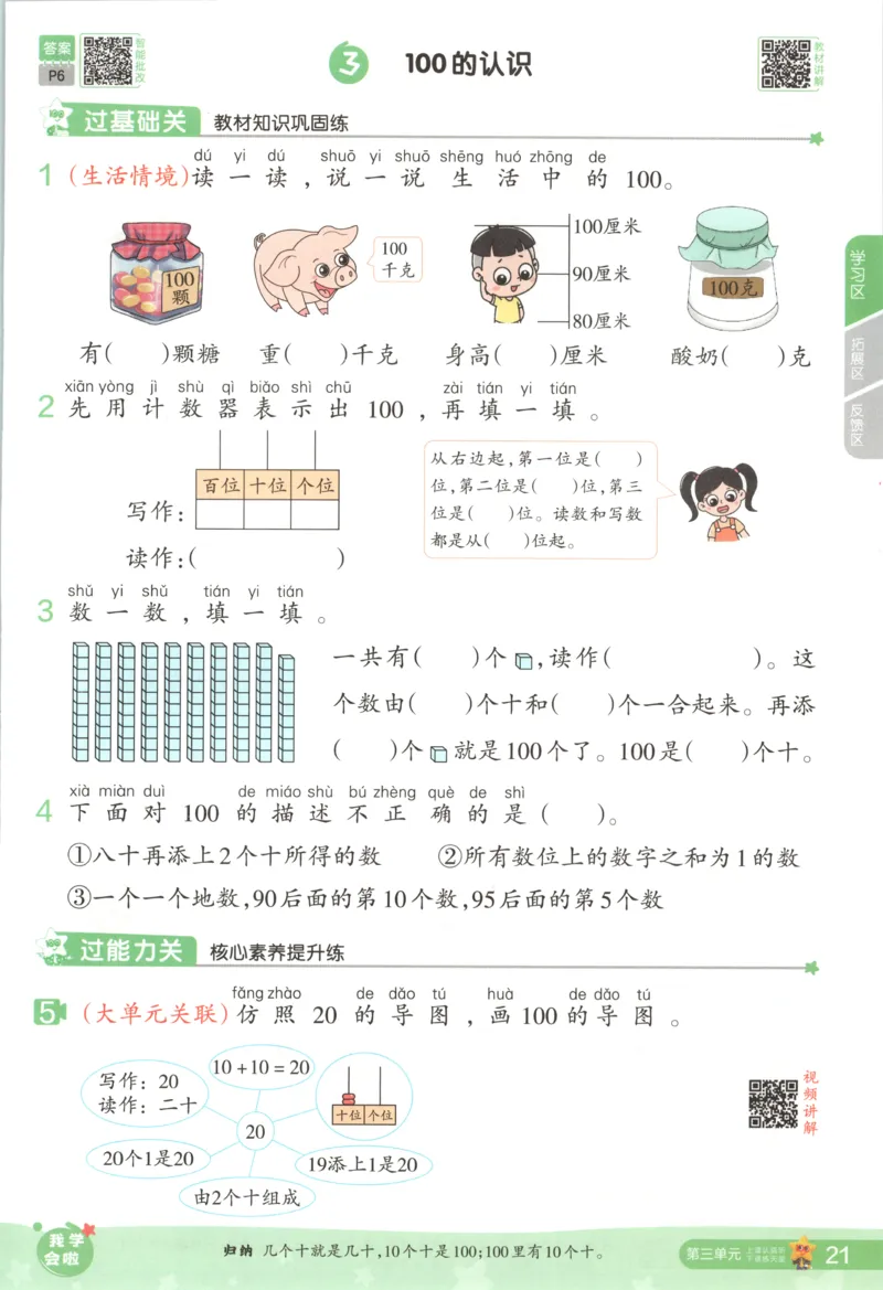 主书_2026春小学教辅大合集_5-26春《天星教育》系列_26春《一遍过》人教版数学1-6年级下册_26春一遍过人教数学1下