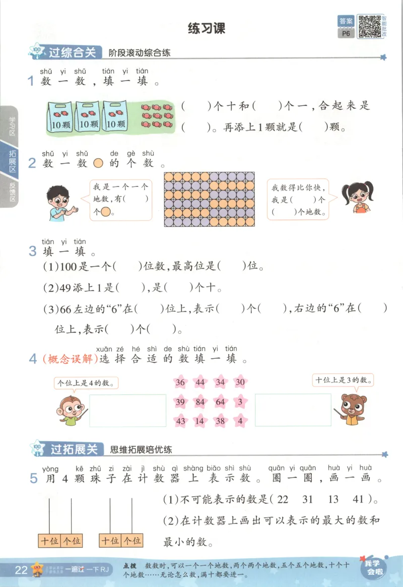 主书_2026春小学教辅大合集_5-26春《天星教育》系列_26春《一遍过》人教版数学1-6年级下册_26春一遍过人教数学1下