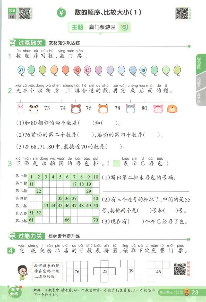 主书_2026春小学教辅大合集_5-26春《天星教育》系列_26春《一遍过》人教版数学1-6年级下册_26春一遍过人教数学1下