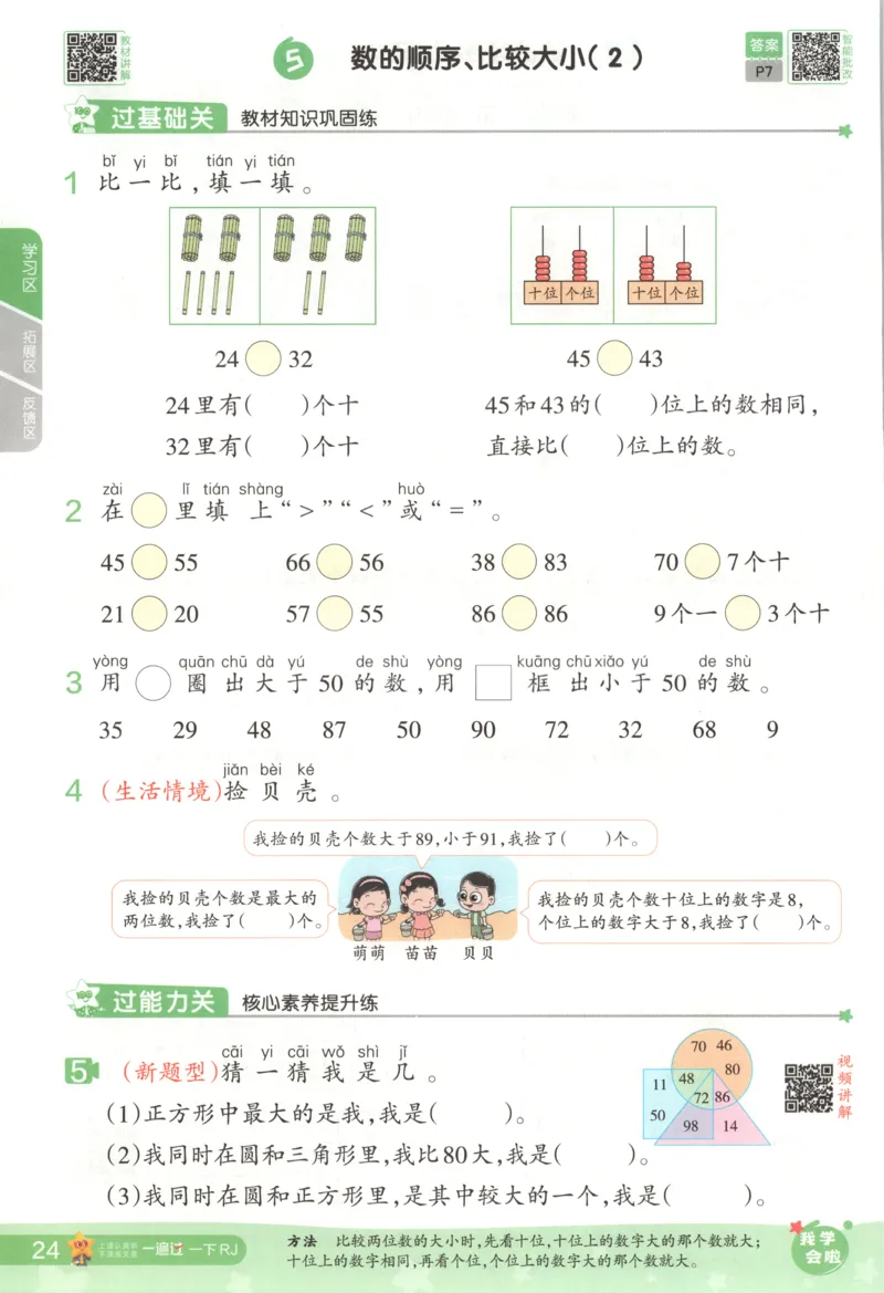 主书_2026春小学教辅大合集_5-26春《天星教育》系列_26春《一遍过》人教版数学1-6年级下册_26春一遍过人教数学1下