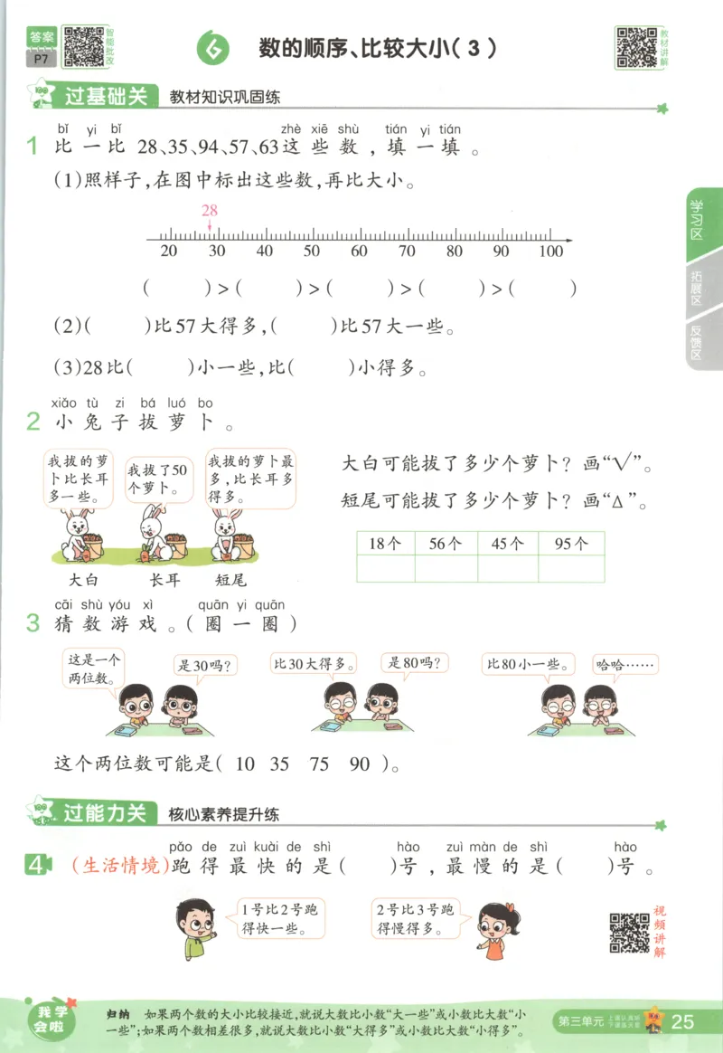 主书_2026春小学教辅大合集_5-26春《天星教育》系列_26春《一遍过》人教版数学1-6年级下册_26春一遍过人教数学1下