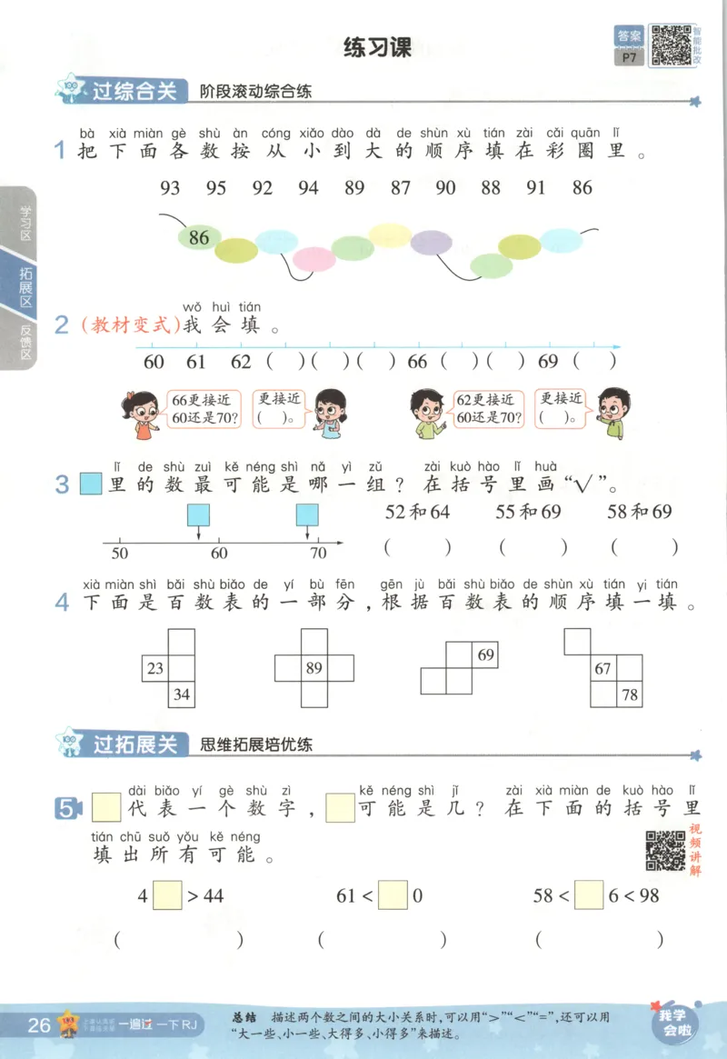 主书_2026春小学教辅大合集_5-26春《天星教育》系列_26春《一遍过》人教版数学1-6年级下册_26春一遍过人教数学1下