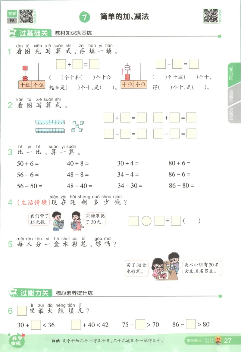 主书_2026春小学教辅大合集_5-26春《天星教育》系列_26春《一遍过》人教版数学1-6年级下册_26春一遍过人教数学1下