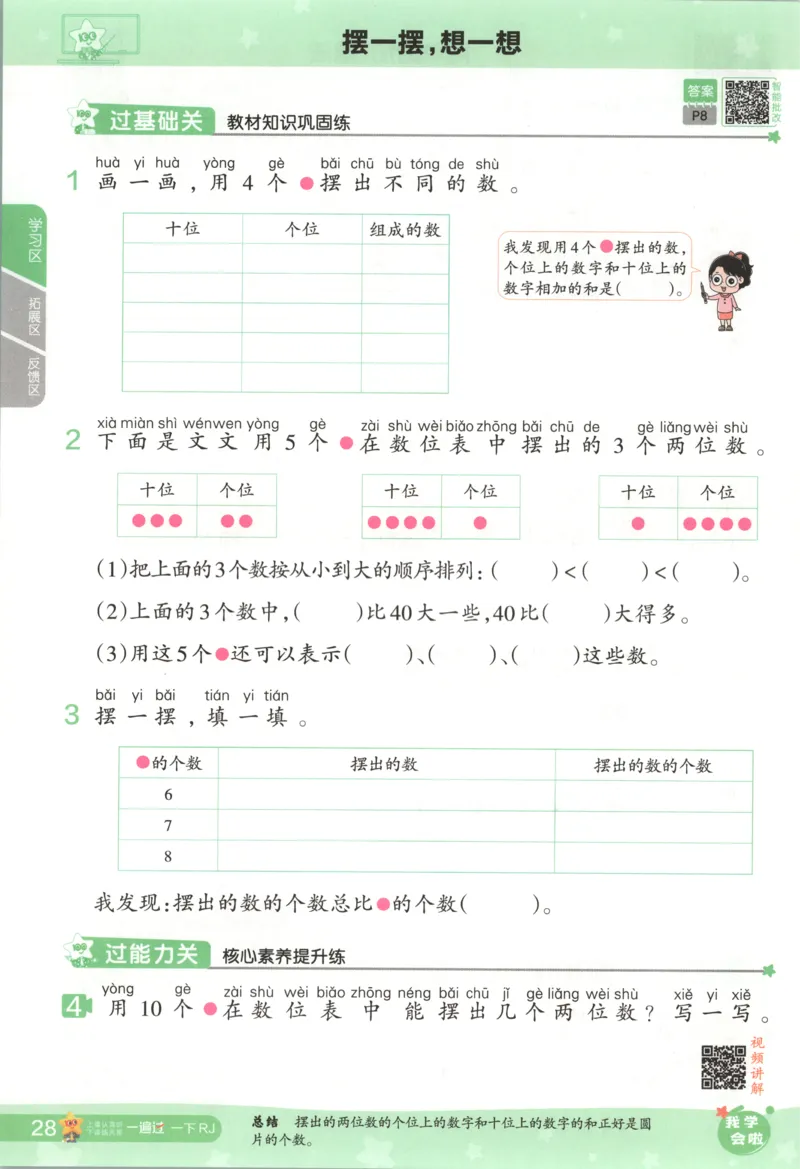 主书_2026春小学教辅大合集_5-26春《天星教育》系列_26春《一遍过》人教版数学1-6年级下册_26春一遍过人教数学1下