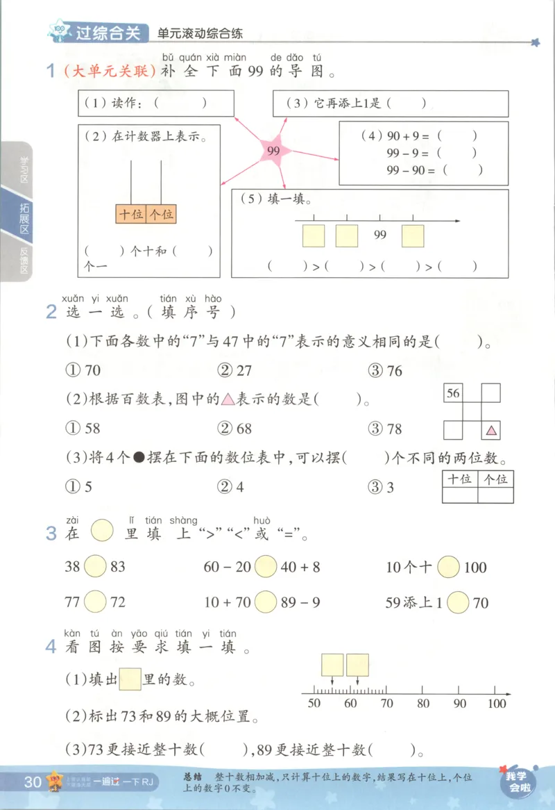 主书_2026春小学教辅大合集_5-26春《天星教育》系列_26春《一遍过》人教版数学1-6年级下册_26春一遍过人教数学1下