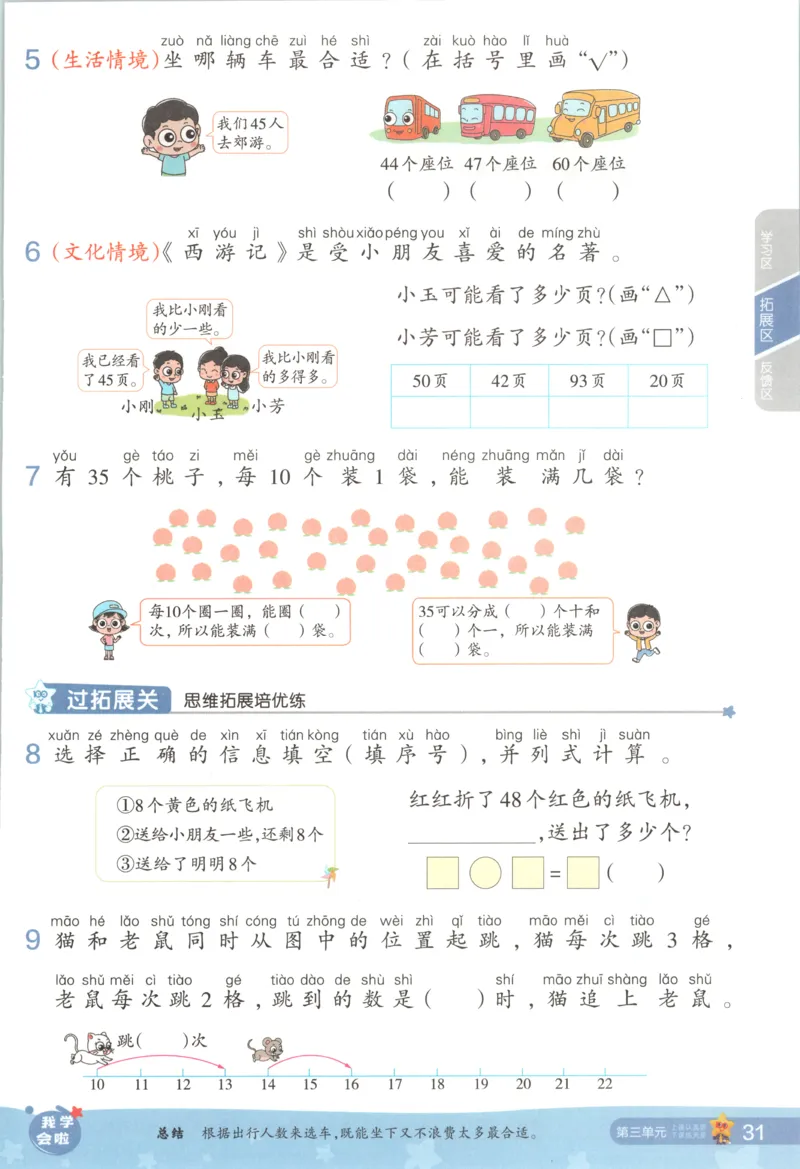 主书_2026春小学教辅大合集_5-26春《天星教育》系列_26春《一遍过》人教版数学1-6年级下册_26春一遍过人教数学1下