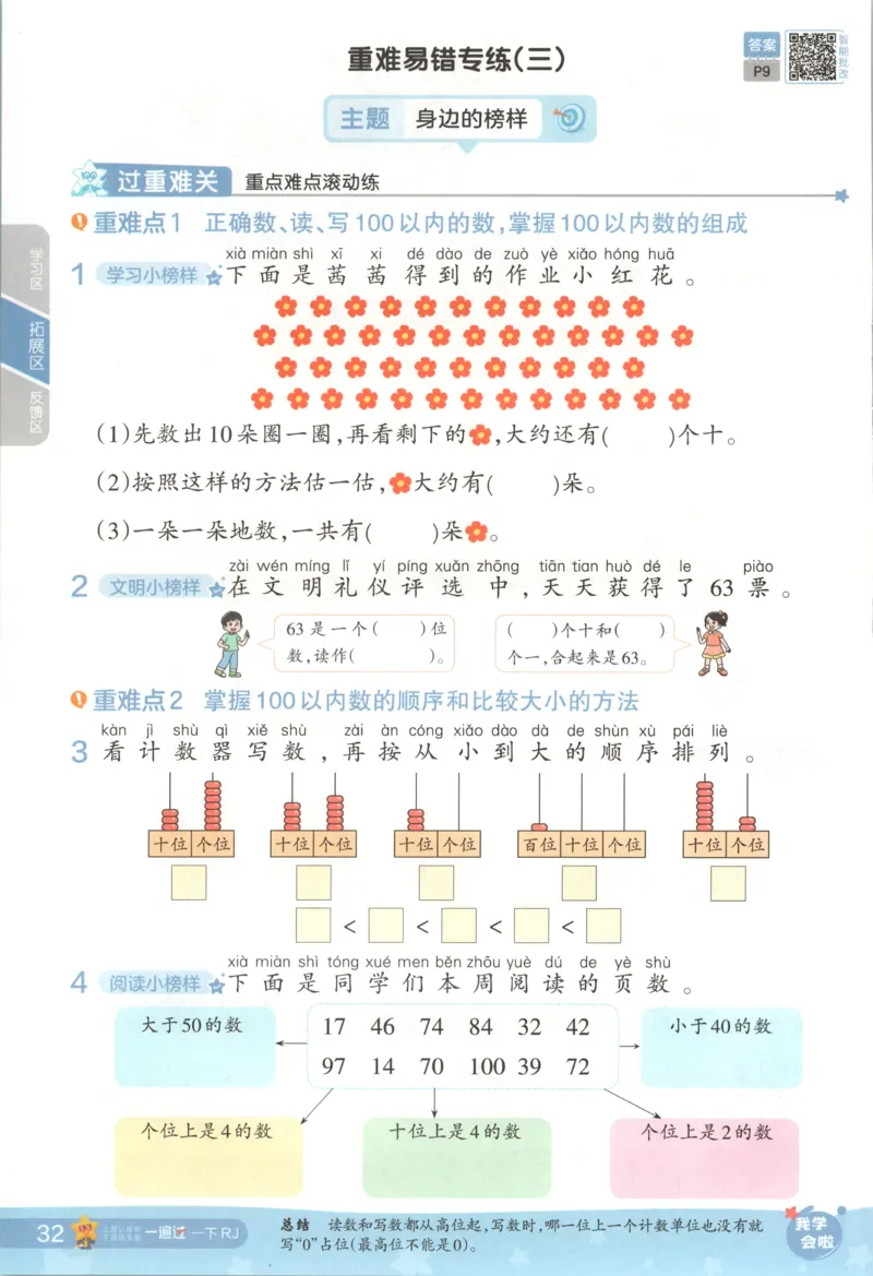 主书_2026春小学教辅大合集_5-26春《天星教育》系列_26春《一遍过》人教版数学1-6年级下册_26春一遍过人教数学1下