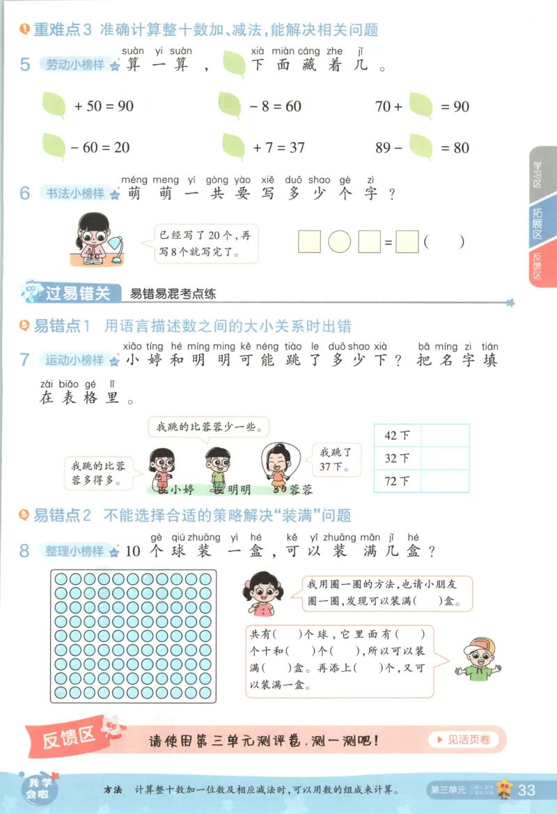 主书_2026春小学教辅大合集_5-26春《天星教育》系列_26春《一遍过》人教版数学1-6年级下册_26春一遍过人教数学1下