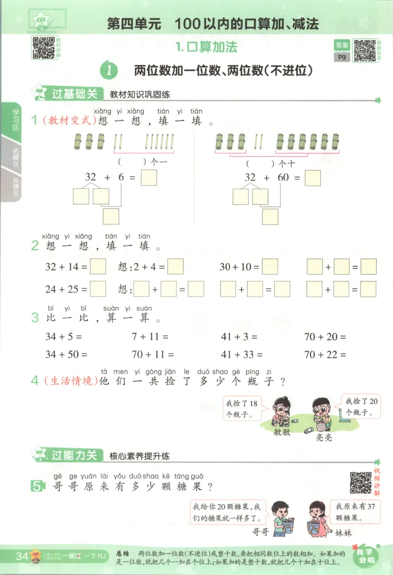 主书_2026春小学教辅大合集_5-26春《天星教育》系列_26春《一遍过》人教版数学1-6年级下册_26春一遍过人教数学1下