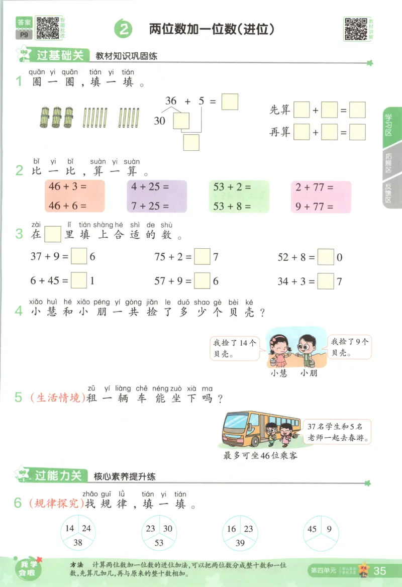 主书_2026春小学教辅大合集_5-26春《天星教育》系列_26春《一遍过》人教版数学1-6年级下册_26春一遍过人教数学1下