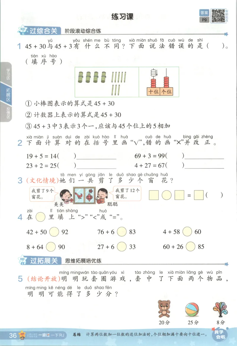 主书_2026春小学教辅大合集_5-26春《天星教育》系列_26春《一遍过》人教版数学1-6年级下册_26春一遍过人教数学1下
