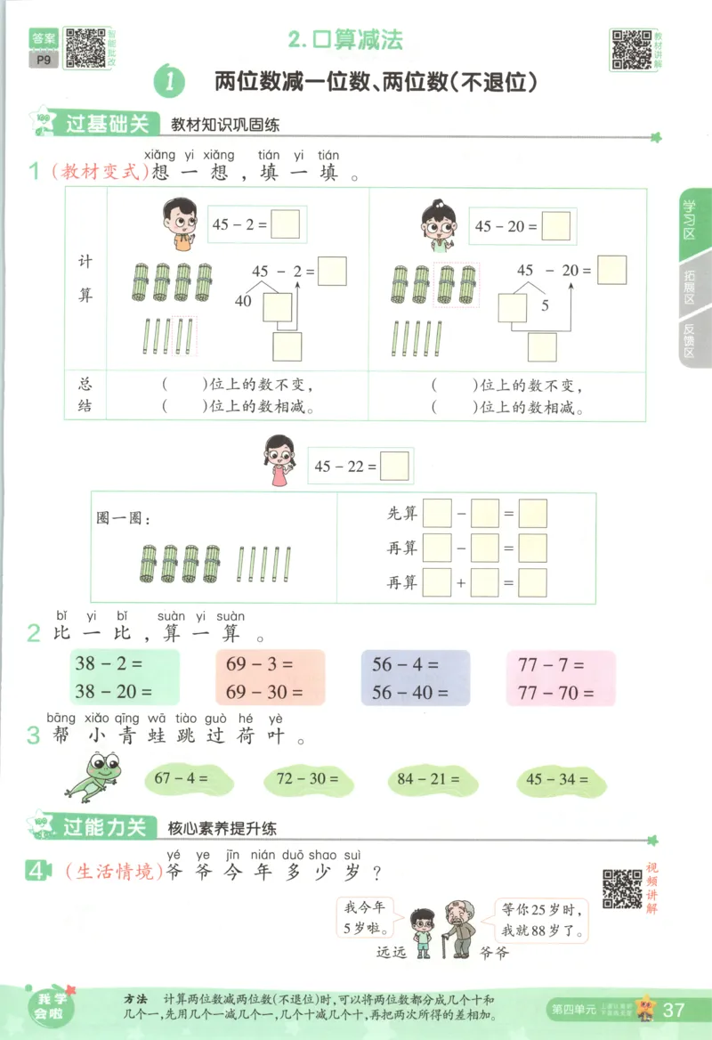 主书_2026春小学教辅大合集_5-26春《天星教育》系列_26春《一遍过》人教版数学1-6年级下册_26春一遍过人教数学1下