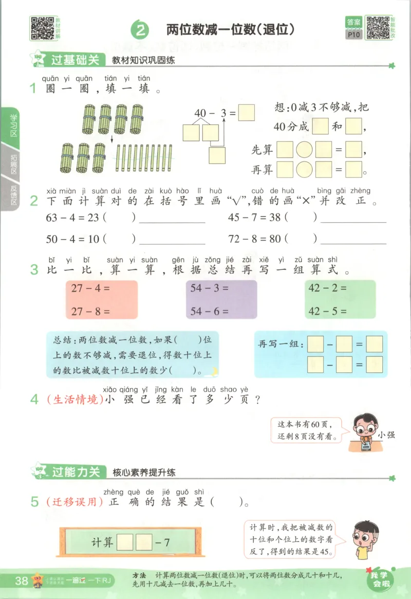 主书_2026春小学教辅大合集_5-26春《天星教育》系列_26春《一遍过》人教版数学1-6年级下册_26春一遍过人教数学1下