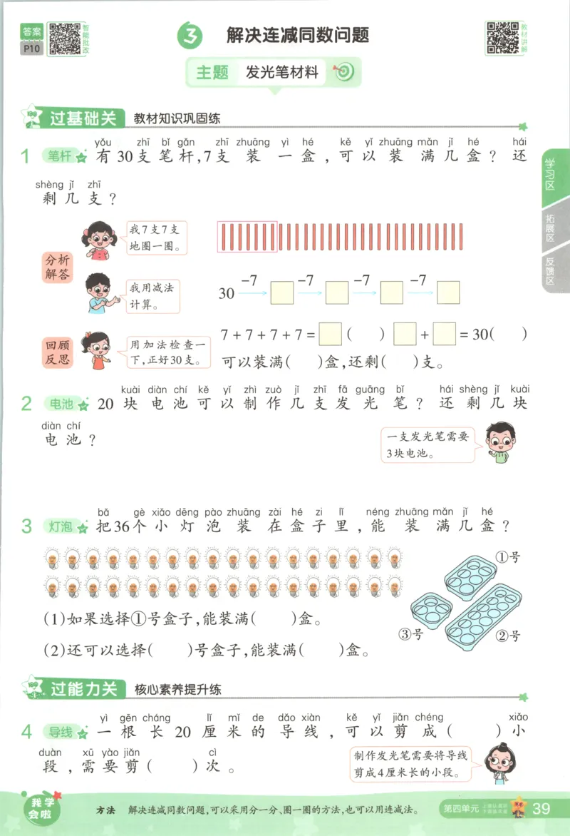 主书_2026春小学教辅大合集_5-26春《天星教育》系列_26春《一遍过》人教版数学1-6年级下册_26春一遍过人教数学1下