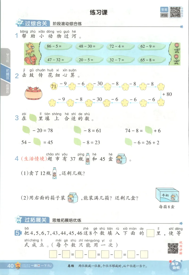 主书_2026春小学教辅大合集_5-26春《天星教育》系列_26春《一遍过》人教版数学1-6年级下册_26春一遍过人教数学1下