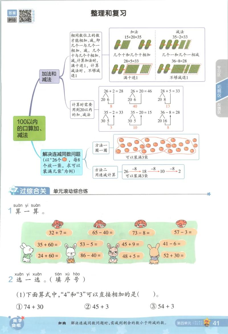 主书_2026春小学教辅大合集_5-26春《天星教育》系列_26春《一遍过》人教版数学1-6年级下册_26春一遍过人教数学1下