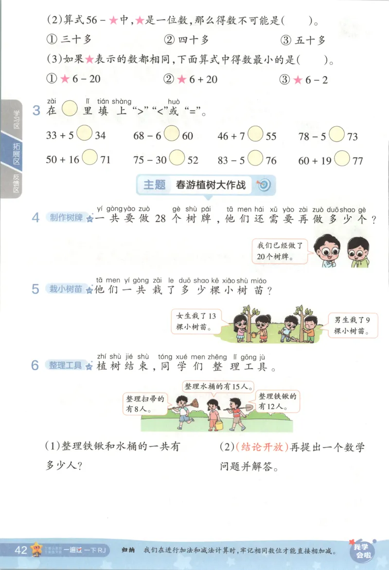 主书_2026春小学教辅大合集_5-26春《天星教育》系列_26春《一遍过》人教版数学1-6年级下册_26春一遍过人教数学1下