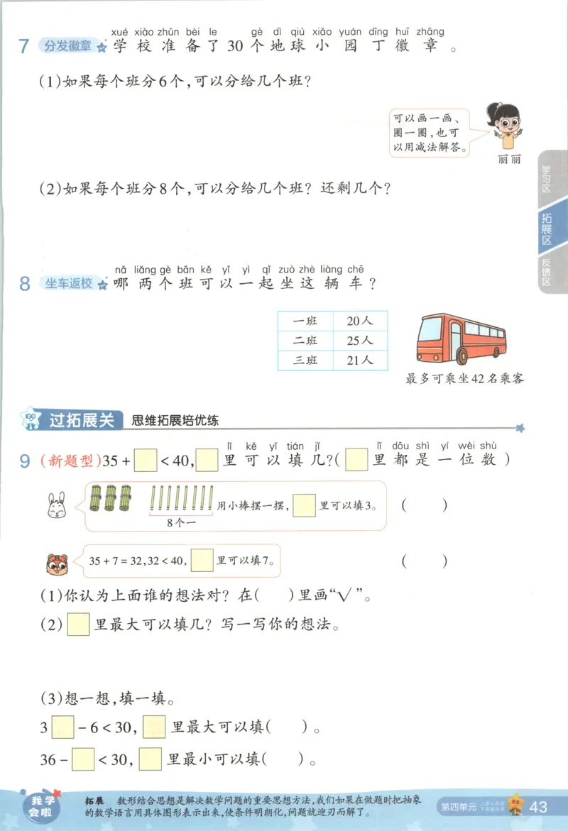 主书_2026春小学教辅大合集_5-26春《天星教育》系列_26春《一遍过》人教版数学1-6年级下册_26春一遍过人教数学1下