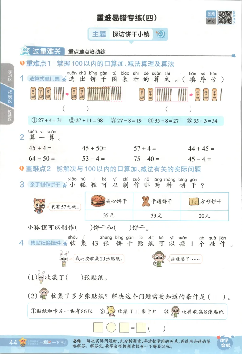 主书_2026春小学教辅大合集_5-26春《天星教育》系列_26春《一遍过》人教版数学1-6年级下册_26春一遍过人教数学1下