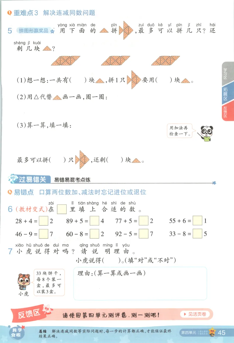 主书_2026春小学教辅大合集_5-26春《天星教育》系列_26春《一遍过》人教版数学1-6年级下册_26春一遍过人教数学1下