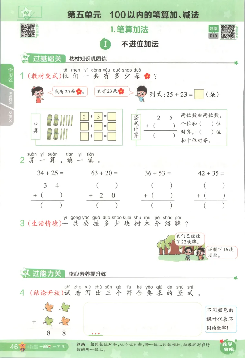 主书_2026春小学教辅大合集_5-26春《天星教育》系列_26春《一遍过》人教版数学1-6年级下册_26春一遍过人教数学1下