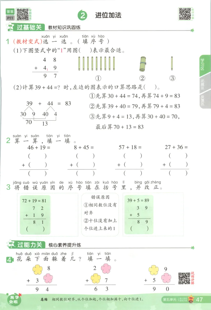 主书_2026春小学教辅大合集_5-26春《天星教育》系列_26春《一遍过》人教版数学1-6年级下册_26春一遍过人教数学1下