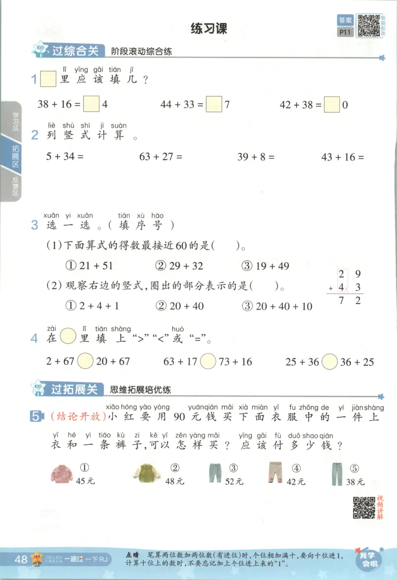 主书_2026春小学教辅大合集_5-26春《天星教育》系列_26春《一遍过》人教版数学1-6年级下册_26春一遍过人教数学1下