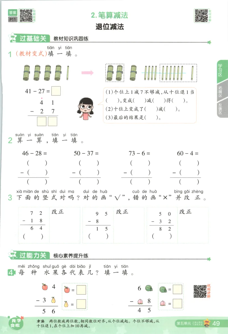 主书_2026春小学教辅大合集_5-26春《天星教育》系列_26春《一遍过》人教版数学1-6年级下册_26春一遍过人教数学1下