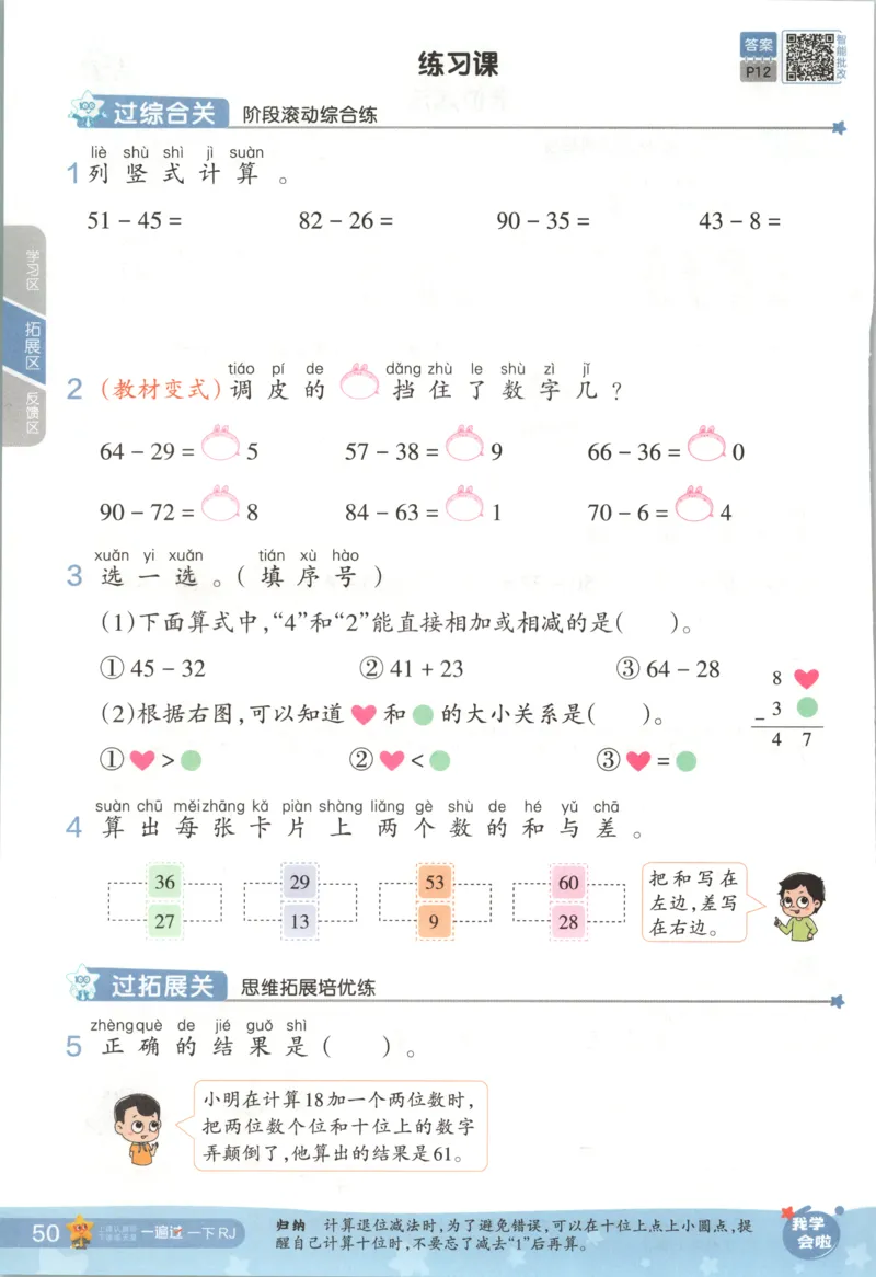主书_2026春小学教辅大合集_5-26春《天星教育》系列_26春《一遍过》人教版数学1-6年级下册_26春一遍过人教数学1下