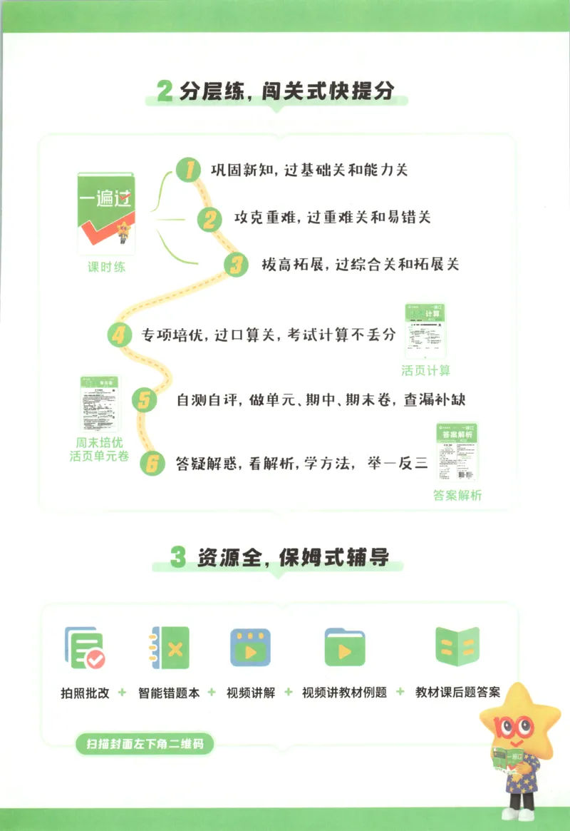 主书_2026春小学教辅大合集_5-26春《天星教育》系列_26春《一遍过》人教版数学1-6年级下册_26春一遍过人教数学1下