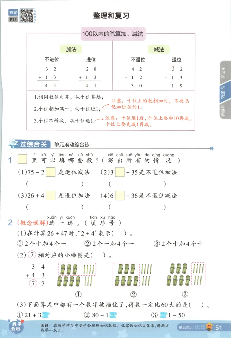 主书_2026春小学教辅大合集_5-26春《天星教育》系列_26春《一遍过》人教版数学1-6年级下册_26春一遍过人教数学1下