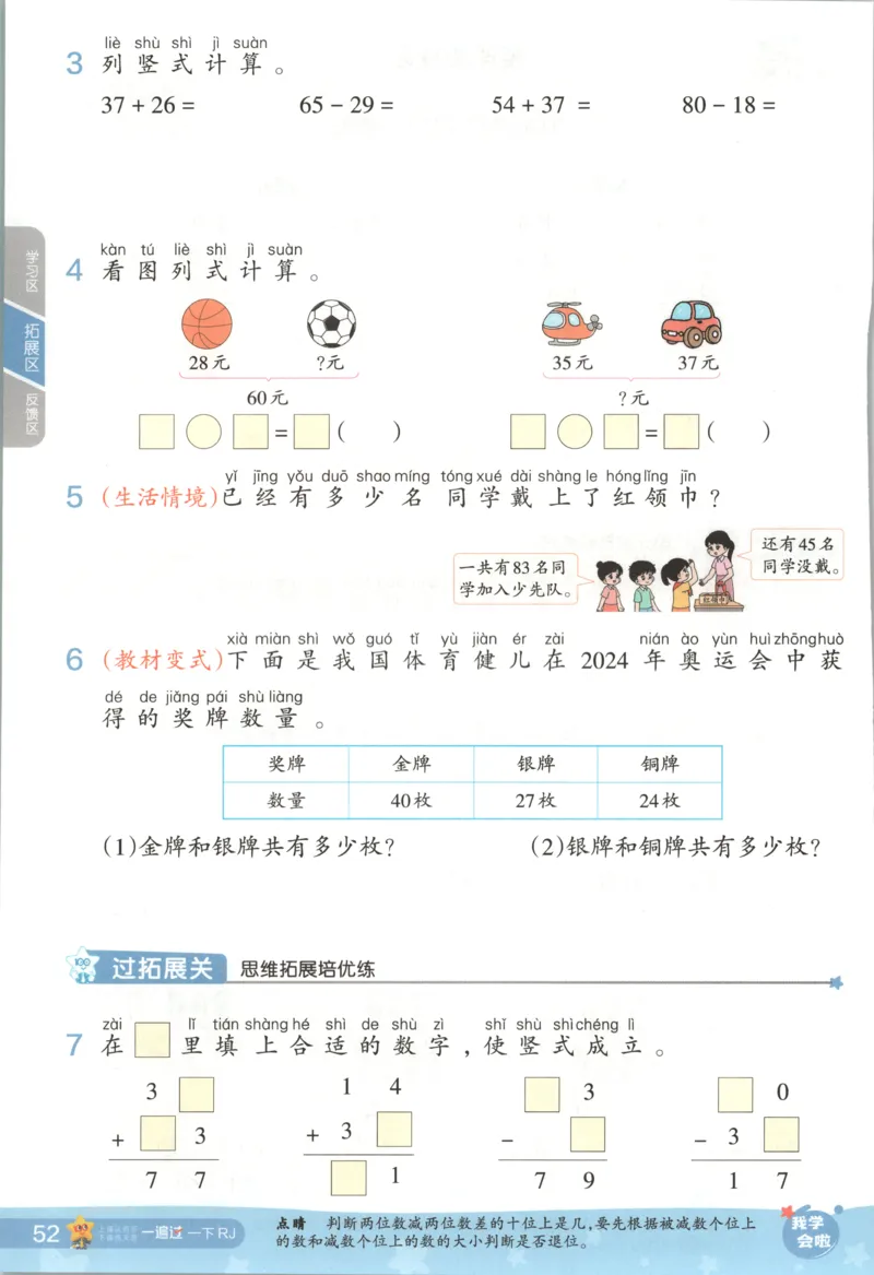 主书_2026春小学教辅大合集_5-26春《天星教育》系列_26春《一遍过》人教版数学1-6年级下册_26春一遍过人教数学1下