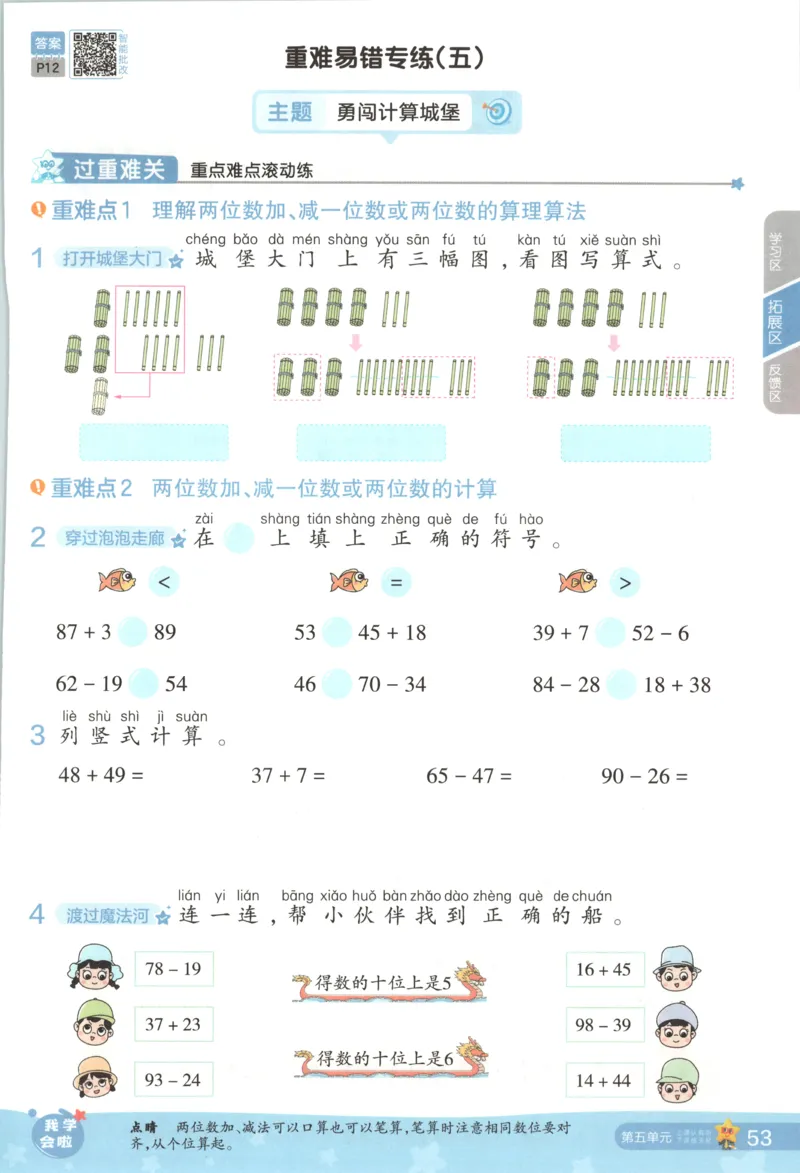 主书_2026春小学教辅大合集_5-26春《天星教育》系列_26春《一遍过》人教版数学1-6年级下册_26春一遍过人教数学1下