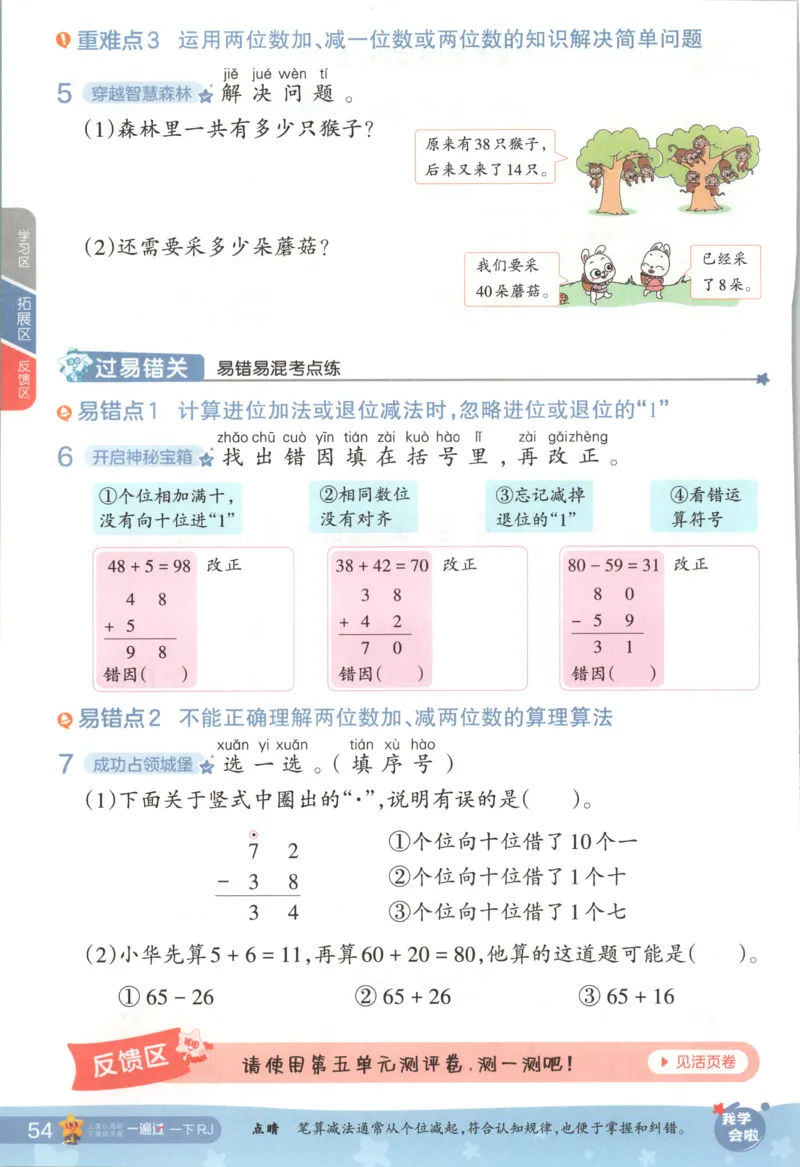 主书_2026春小学教辅大合集_5-26春《天星教育》系列_26春《一遍过》人教版数学1-6年级下册_26春一遍过人教数学1下
